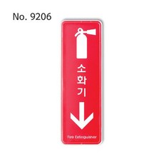 세로 화살표 소방명판