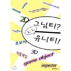 그님티? ㄴㄴ 유니티!, BOOKK(부크크)