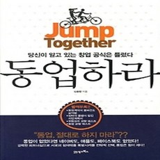 [개똥이네][중고-상] 동업하라