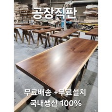 [맞춤제작 ] 천연 뉴송 소나무 원목 우드슬랩 통원목 테이블 식탁 탁자 4인용/6인용 긴대형 롱테이블 거실 주방 카페 회의실 업소 커피숍, D700mm, W1200 X D(사이즈1 선택) X 60T, 투톤