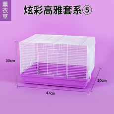 47基础笼 仓鼠笼 配件齐全, 1套, 炫彩高雅套系5（裸籠薰衣草）