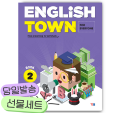 2026년 English Town (FOR EVERYONE) Book 2 [쁘띠수첩+당근볼펜]