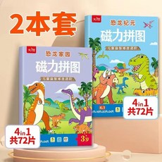 臺灣出貨磁力恐龍拚圖 3到6歲兒童益智玩具 幼兒園寶寶早教玩具 男孩女孩趣味拼圖, 1個, 恐龍家園+恐龍紀元（共144塊）