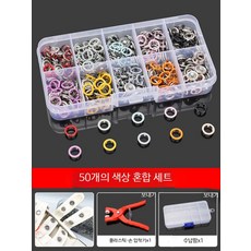 가정용 가시 도트 단추 부자재 세트 패딩 옷 단추 수선 몰드 스냅 단추 펀칭 툴, 1개, 5_클래식 펜치+컬러 버클 50