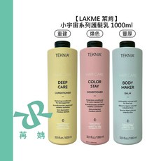 LAKME 萊肯 TEKNIA 小宇宙系列 護髮乳, 1個