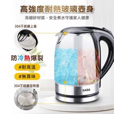 SABA 智能斷電開關 玻璃壺身 防乾燒保護 熱水壺, SA-HK42 1.7L防爆玻璃快煮壺