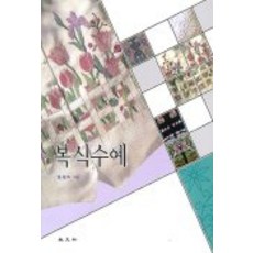 服飾刺繡, 林元子, 教文社