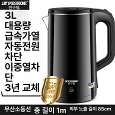 우유 스팀기 자동 데우는기계 스티머, 반구형 정품, 1개, 3L 블랙 자동전원차단