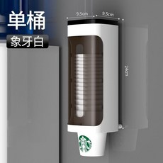一次性杯子收納置物架 免打孔飲水機通用取杯器, 1個, 單桶象牙白