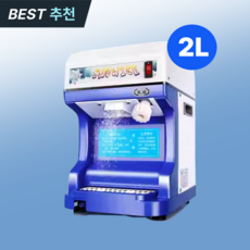 로로와형제들 빙수기계 빙삭기 빙수기 업소용 자동 빙설기 대형 얼음 가는 기계 팥빙수, 2L 알루미늄칼날