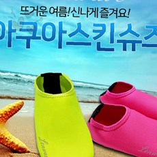 해변 물놀이 아쿠아 신발 워터파크 수영장 스킨 슈즈 남녀공용 미끄럼방지 속건