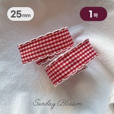 25mm 팝캔디 깅엄 체크 피코트 리본끈 리본테이프 공예 부자재 원단 9컬러, 01. 레드 25mm, 1개