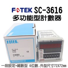 FOTEK SC-3616 多功能型計數器 6位數 72x72mm 外型尺寸, 1個