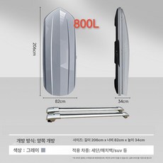 대용량 차량용 루프박스 SUV 루프탑 캐리어 여행 수납박스 양측개방 820L, 1개, 800L 그레이 + 초저소음 크로스바