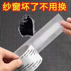窗紗補丁貼 紗窗修補貼 紗窗修補片 紗窗修補膠帶 補洞膠帶, 3厘米寬1米長灰色【試用】, 1個