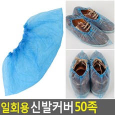 일회용 신발커버 50족