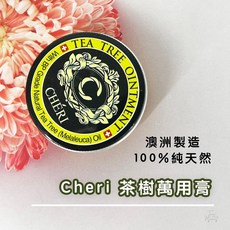 現貨 E發票 澳洲《CHERI》茶樹萬用軟膏 20g Tea Tree Ointment, 1個