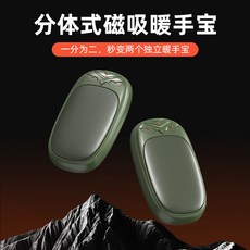 充電暖手寶 冬季便攜式高溫防爆暖手寶 分體式磁吸暖寶寶, 牛油果綠一套【磁吸款】
