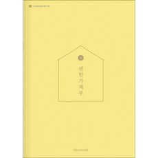 [Citron] 2025 편한 가계부, 소울하우스