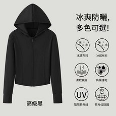 H266 女防曬衣 冰感透氣防紫外線 夏季薄款運動外套