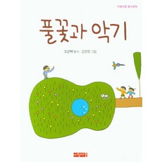 野花與樂器, 晨迎