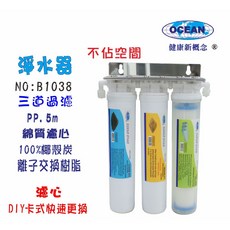 OCEAN 淨水器 三管過濾器 DIY卡式濾心, 1個, B1038