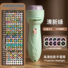 DFMEI 兒童投影手電筒發光玩具早教識圖認知趣味卡通投影儀禮品地攤, 如圖, 【OPP袋裝】清新綠/配80圖案