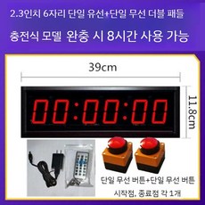 대형타이머 부저 슬랩버튼 디지털 스탑워치 시계 훈련 숫자카운트게임 타이머 스톱워치 대형, 5.2.3인치6위치무선충전