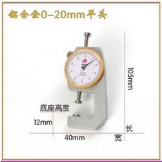 鋁合金 0-20mm 平頭測厚規, 厚度測量測厚儀數顯測厚規厚度表10mm20平頭尖頭彎尖鋼管遊標卡尺, 1個