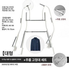 쇼핑몰 누끼 옷걸이 촬영 상세사진 의류 대형 장비 보드, 1개, 2025 대형 주름 위치 지정봉 포함