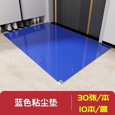 超值 一次性入戶門地墊家用可撕式腳墊門口粘塵墊免洗防塵車間籃球場用 副廠商品, 1個, 藍色出口A+級 一本/30頁 ,寬21*30釐米 1本/30頁 A4大小