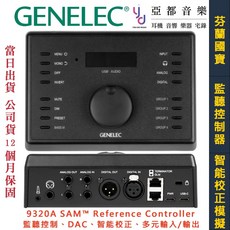Genelec 9320A SAM 監聽耳機喇叭控制器 DAC GLM Kit 五年保 83系列專用