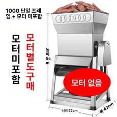 업소용 감자가는기계 C-800형+4.5 강화 구리 모터만, 본체 전용 프레임 1000 스테인리스스틸 +, 기본 색상
