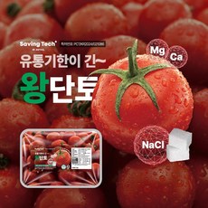 모아 스테비아 왕방울토마토 칵테일 토마토 왕단토 꿀마토, 2개, 500g