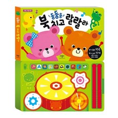 둥둥둥 북치고 랄랄라, 애플비북스