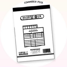 지출결의서 업체직송 회계 서식 업무용 결재판 영수증 첨부 양식 경비처리 증빙 서류 커머스픽301