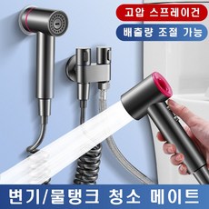 와이제이제이 욕실청소 변기청소 스프레이건 세트 (청소건+2m호스+T형밸브)