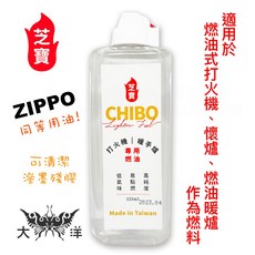 芝寶 CHIBO 打火機懷爐專用燃油 133ml, 1個