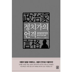 NextWaveMedia 政治家的語言格調：改變現代史的毛澤東88種語言策略, 胡松濤