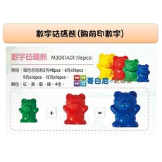 USL遊思樂 數字砝碼熊 - 哥白尼的實驗室數學教具 重量加減運算 等量公理幼兒教具, 1個, 小包裝(24pcs)