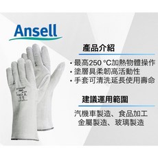 [安全防護 手套] ANSELL 42474隔熱手套 防燙手套 耐磨耐高溫 防熱防燙阻燃 烘焙使用 食品加工 手部防護, 1個
