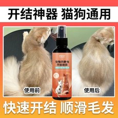 【開發票/統編】狗狗開結噴霧 長毛貓開結噴霧 狗毛柔順劑 打結免洗防靜電 比熊犬泰迪不打結養毛順毛 免水洗配方 天然植物成分, 1個, 【1瓶裝】一噴柔順