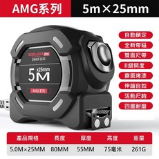 DELIXI Pro 魯班尺 帶磁性AMG系列 5.5米x25mm, 1個, 5米 米尺 自鎖磁吸雙面, 5米