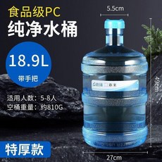蓋儲水桶飲水機家用加厚大桶礦泉純淨水空桶戶外水桶手提桶, 1個, 18.9升PC特厚帶手把
