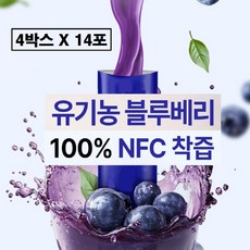 유기농 블루베리즙 100% 스틱 착즙 nfc 원액 쥬스 스틱형 무가당 오가닉 불루베리 주스 차 액기스 리얼 퓨어 물넣지않은 과채주스 무설탕 미국 미국산 식약처 식약청 해썹 인증, 4박스, 280g