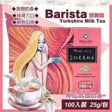 【Barista 西雅圖】即品約克夏奶茶25公克, 1個