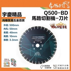 ASAHI Q500/Q500E/GX390 馬路切割機 電動/手拉啟動 本田HONDA引擎, 1個