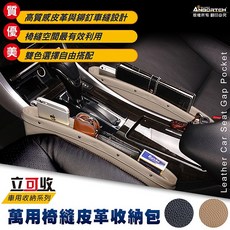 【安伯特】立可收 萬用椅縫皮革收納包(一入裝)車用收納 便利攜帶 置物袋 晶蝦蝦, 黑, 1個