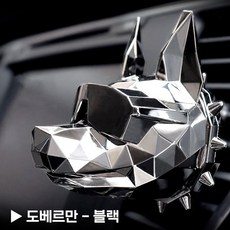 차량용 석고방향제 불독방향제, 도베르만, 크롬블랙 (넘버5)
