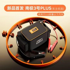 무충전 점프 스타터 긴급 비상시동 점프기 자동차 공급 오토바이 휴대용 경량 정비, 2024 PLUS